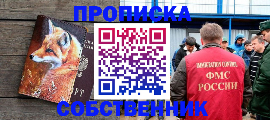 прописка паспорт в Краснослободске